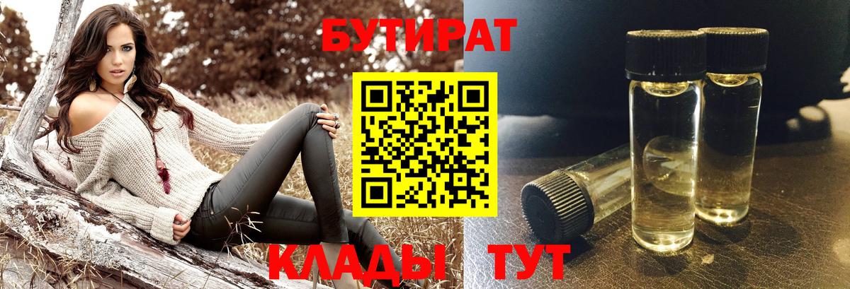 БУТИРАТ вода  Вход с VPN  Качканар 