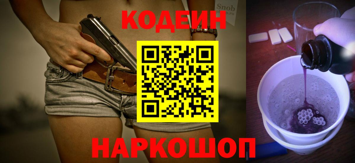 Качканар  Кодеин Purple Drank  Вход с VPN  Кодеиновый сироп Lean Purple Drank 