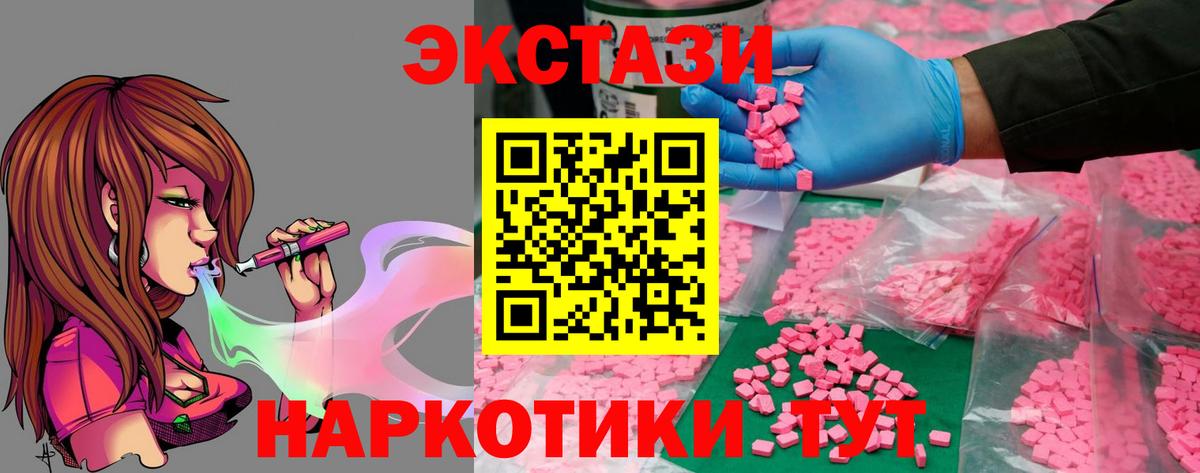 Экстази 280мг Качканар