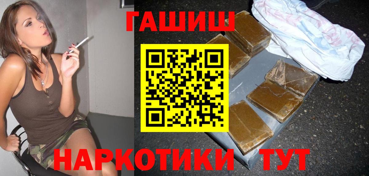 ГАШИШ hashish  Вход с VPN  Качканар  ГАШИШ гашик 
