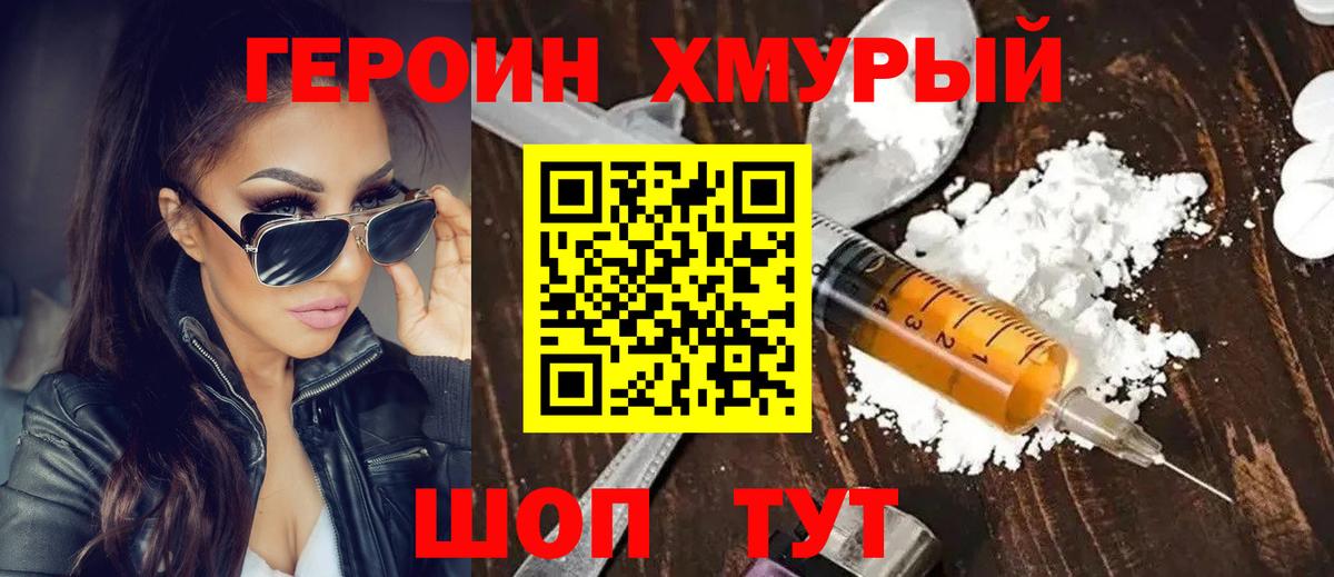 ГЕРОИН  Героин герыч  Вход с VPN  Качканар 