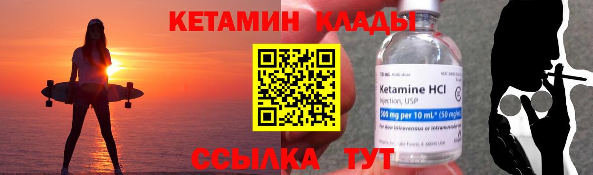 КЕТАМИН VHQ Качканар