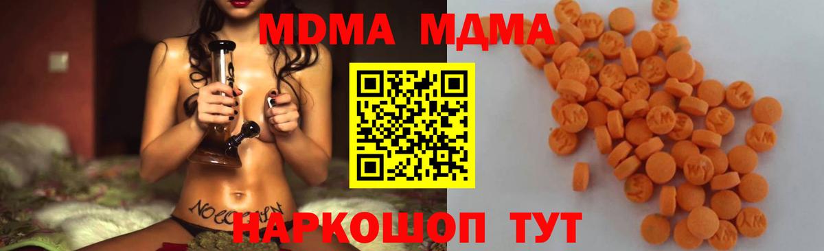MDMA VHQ  Вход с VPN  Качканар  MDMA  МДМА молли 